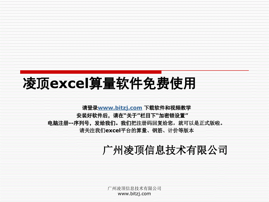 陈青来平法讲座资料模版课件_第1页