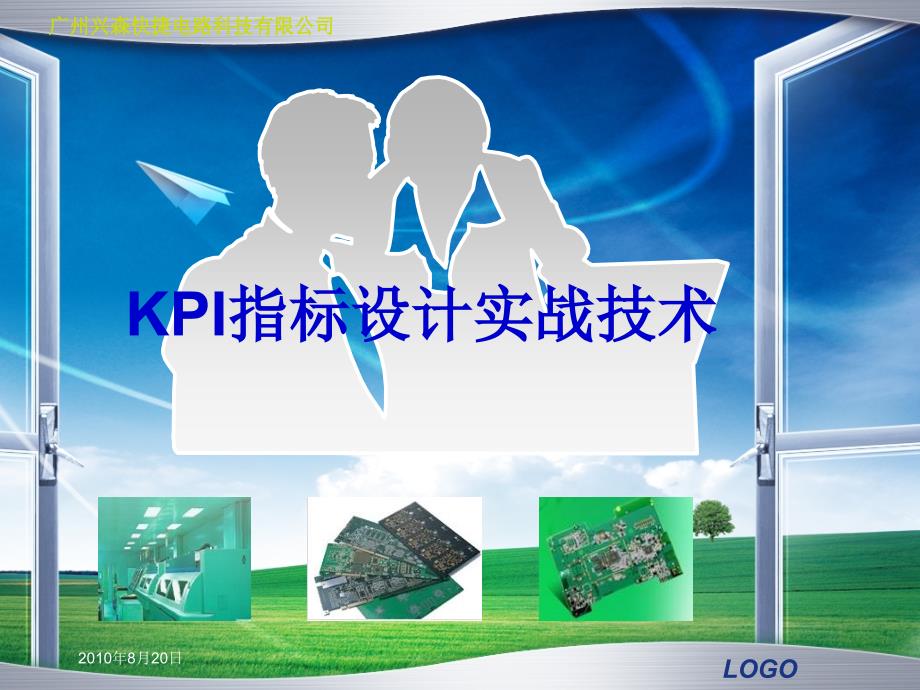 KPI设计实战技术_第1页