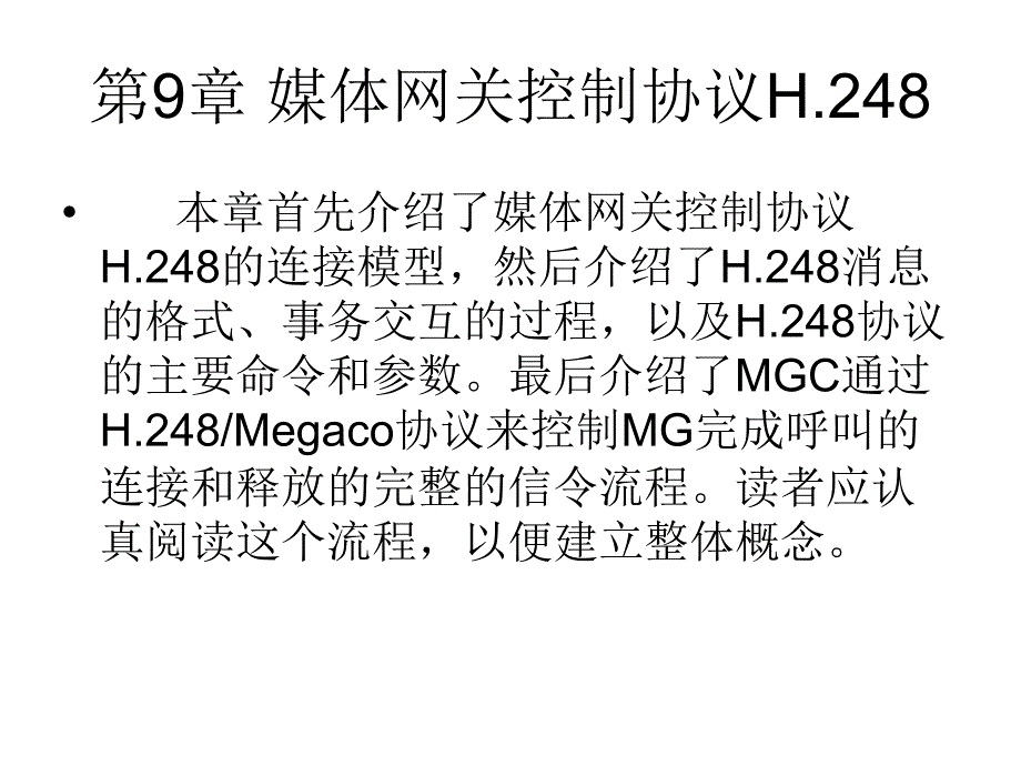 IP电话技术与软交换9-10_第1页