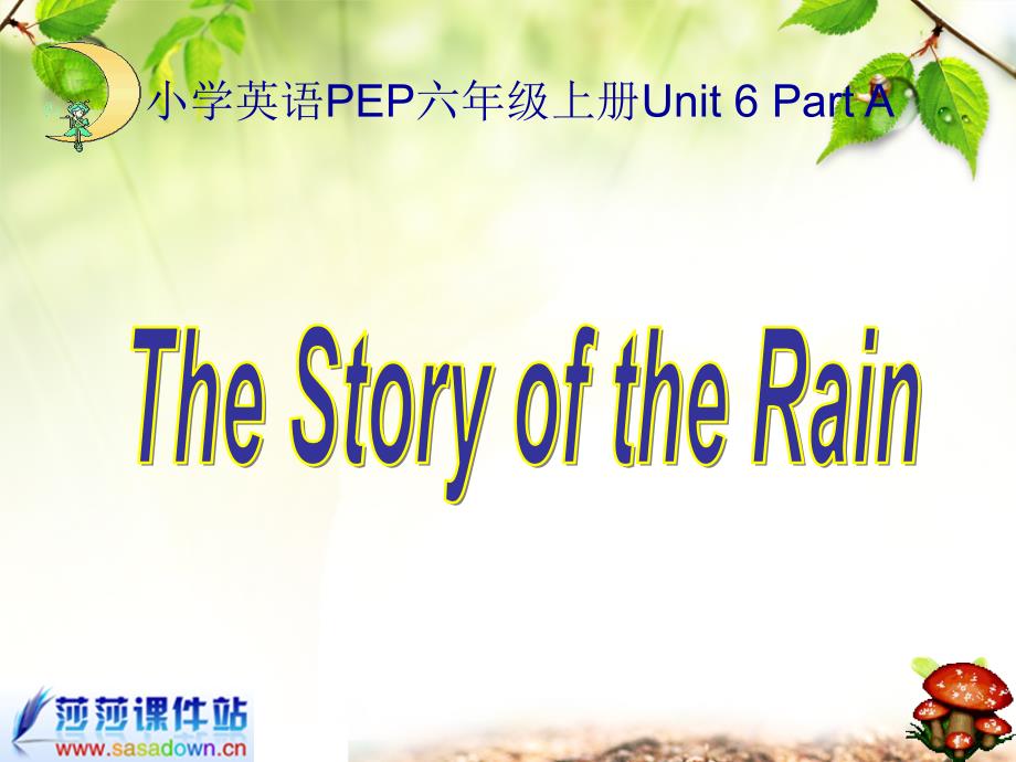 （人教PEP）六年级英语上册课件 六年级上册《unit 6 the story of rain 单元综合 》课件_第1页