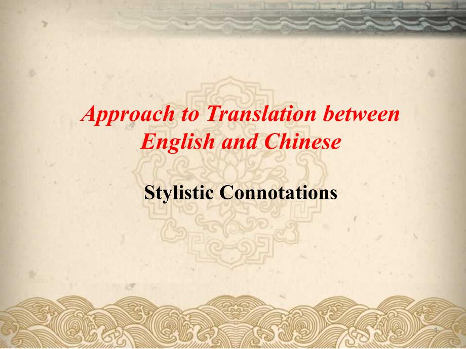 Stylistic Conotations_第1页