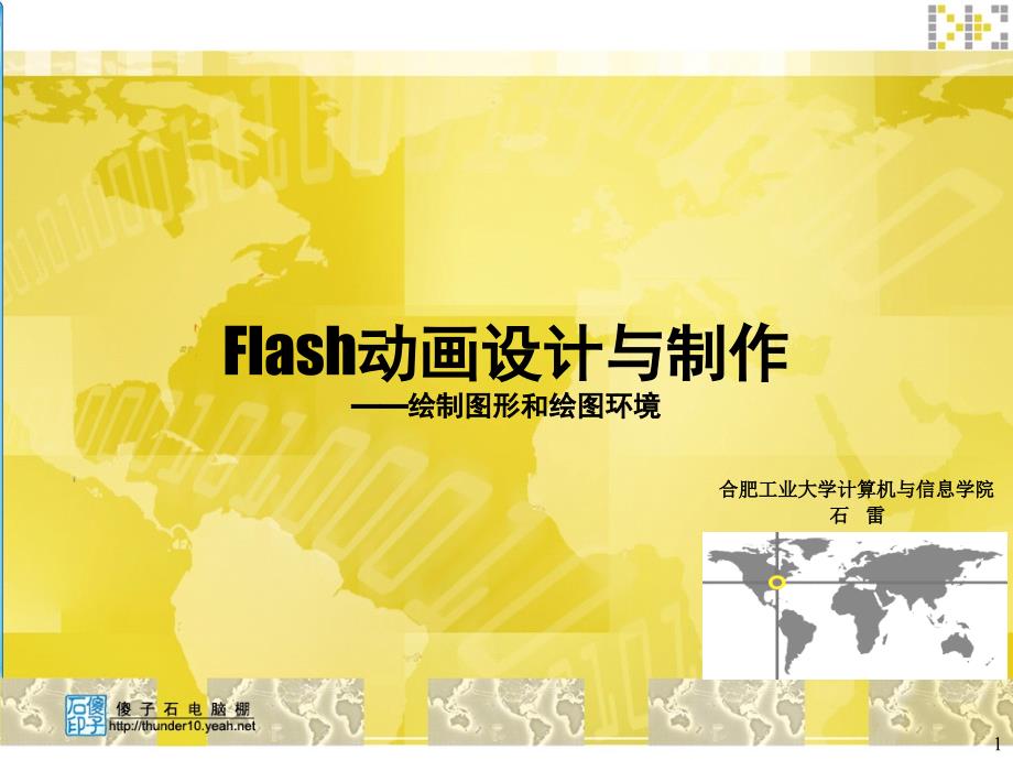 FLASH动画设计教程__第1页