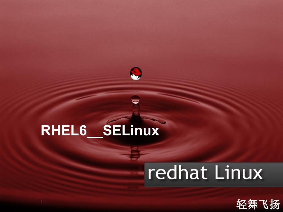 02_Linux网络服务-SELinux管理-v10_第1页