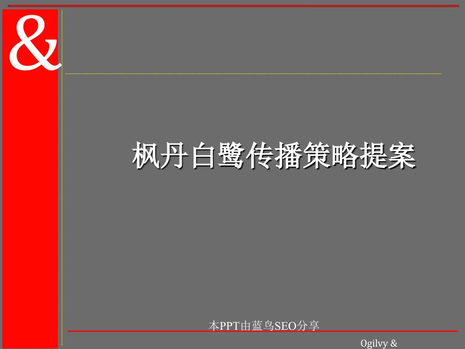 (经典案例分析)一个星级酒店的营运推广策略_第1页