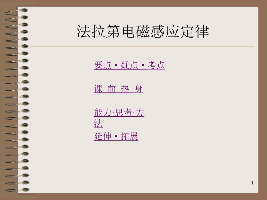 11-3法拉第电磁感应定律_第1页