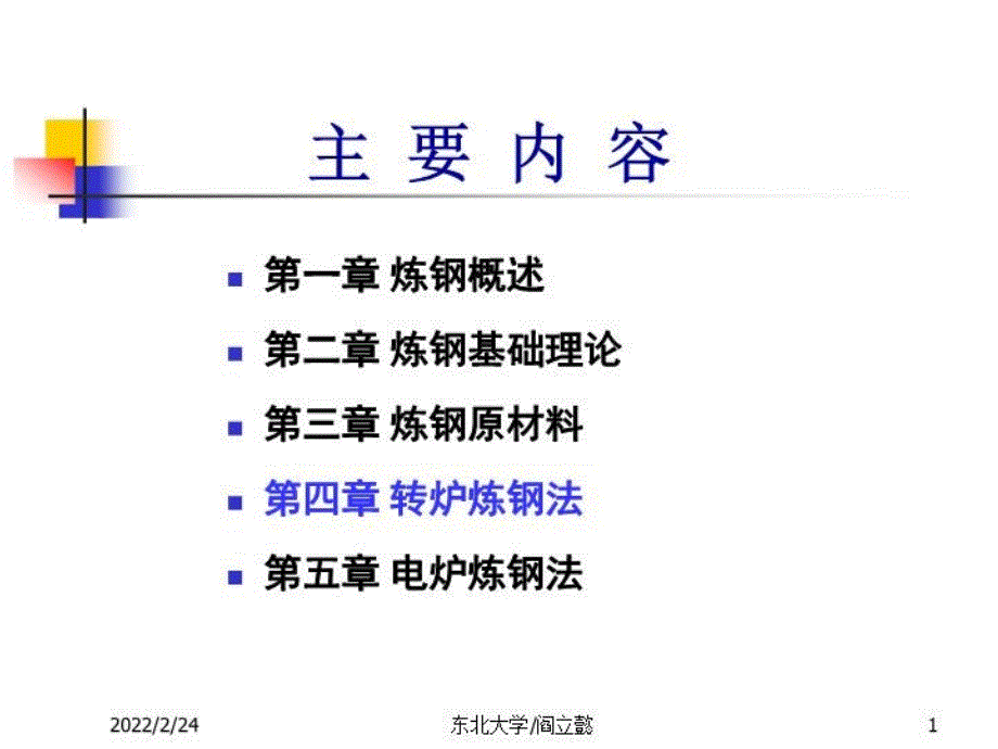 《转炉顶吹工艺》PPT课件_第1页