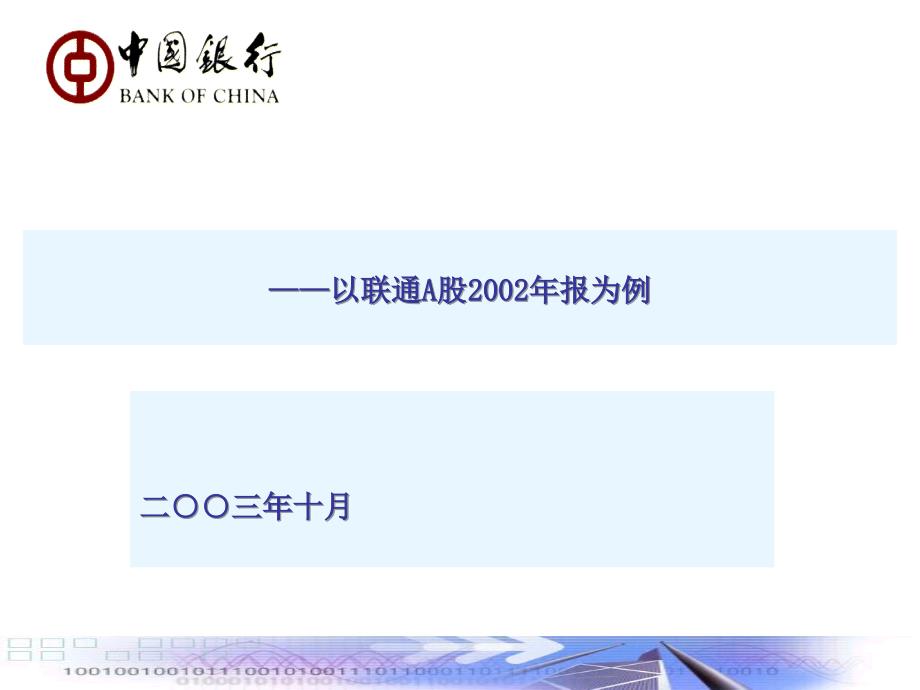 5何通过分析上市公司年报获取客户信息_第1页