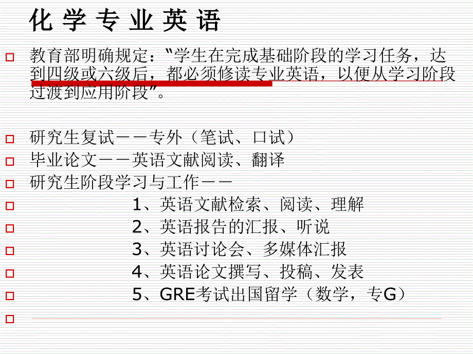 《化学专业英语》课件Chapter1_第1页