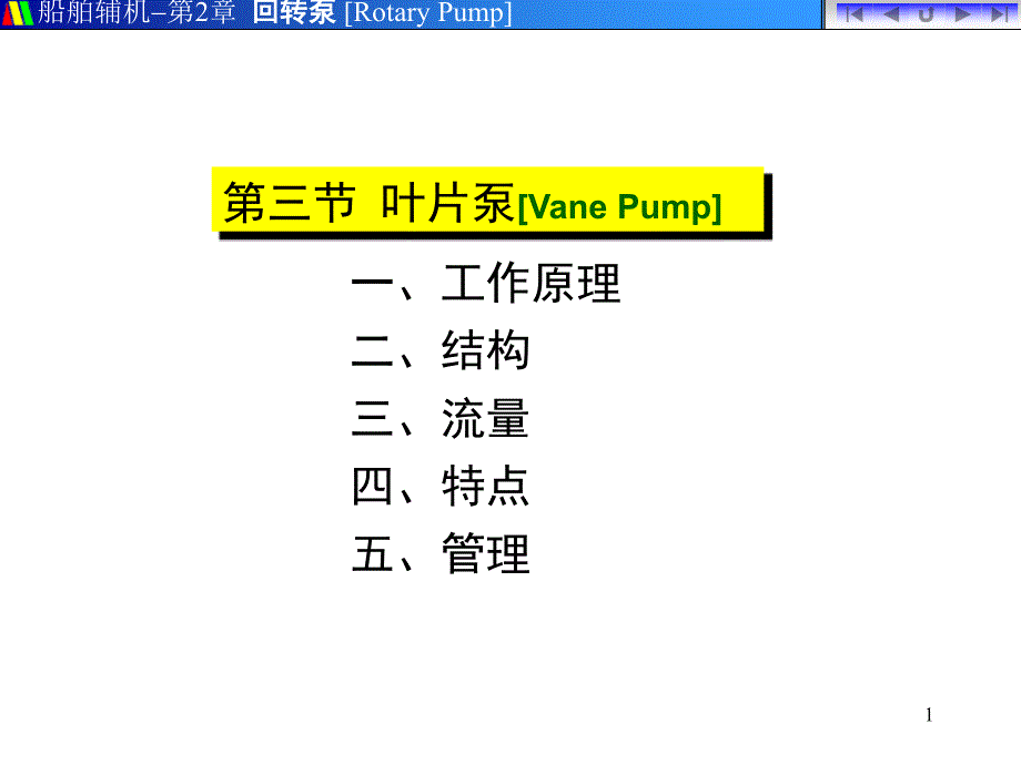 0203A叶片结构管理_第1页