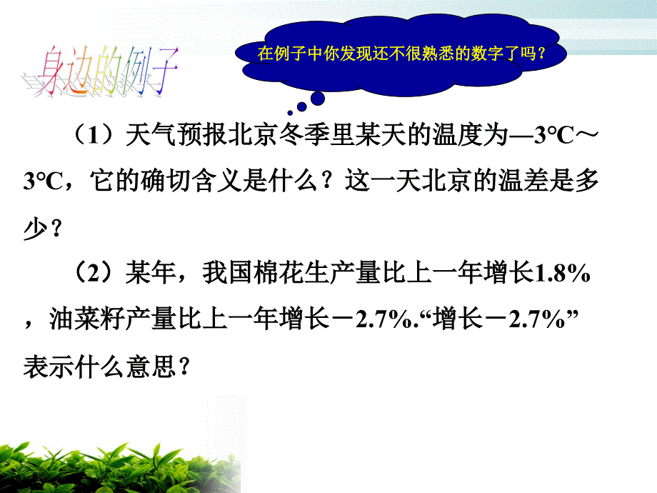 正数、负数以及0的意义 (5)_第1页