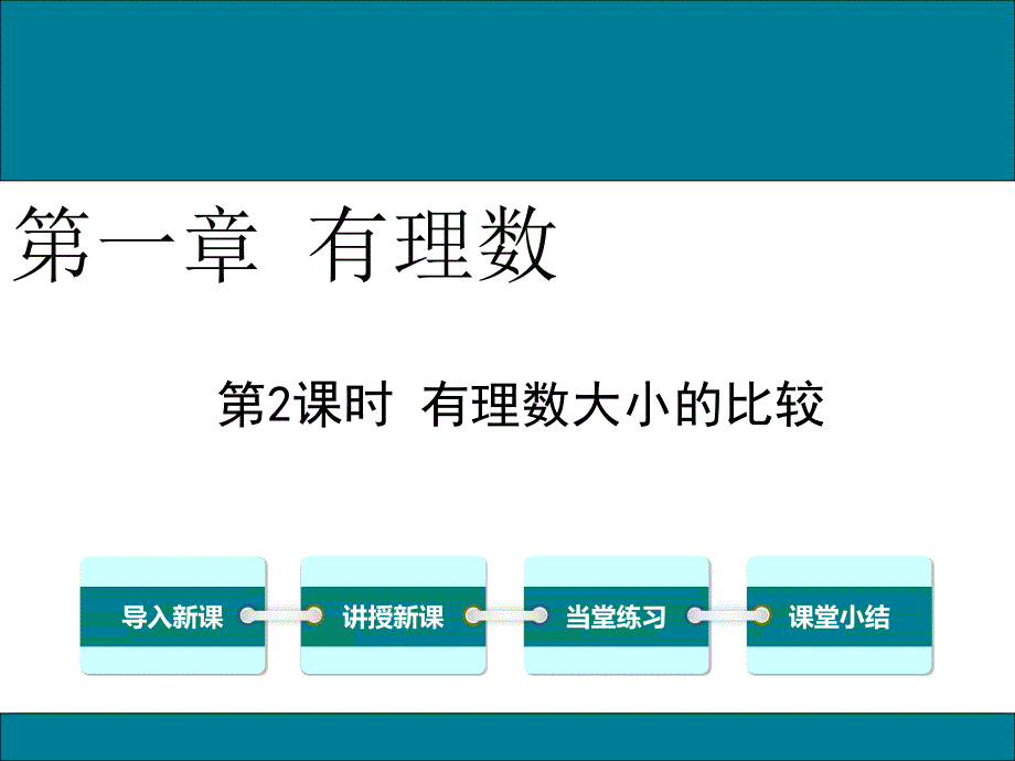 有理数比较大小 (5)_第1页