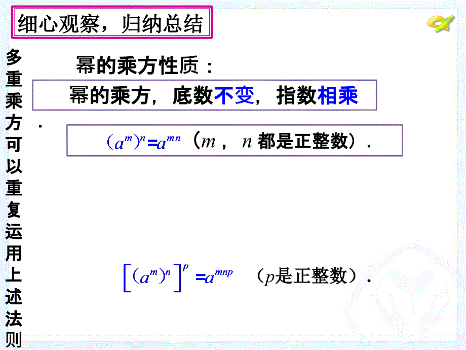 积的乘方 (3)_第1页