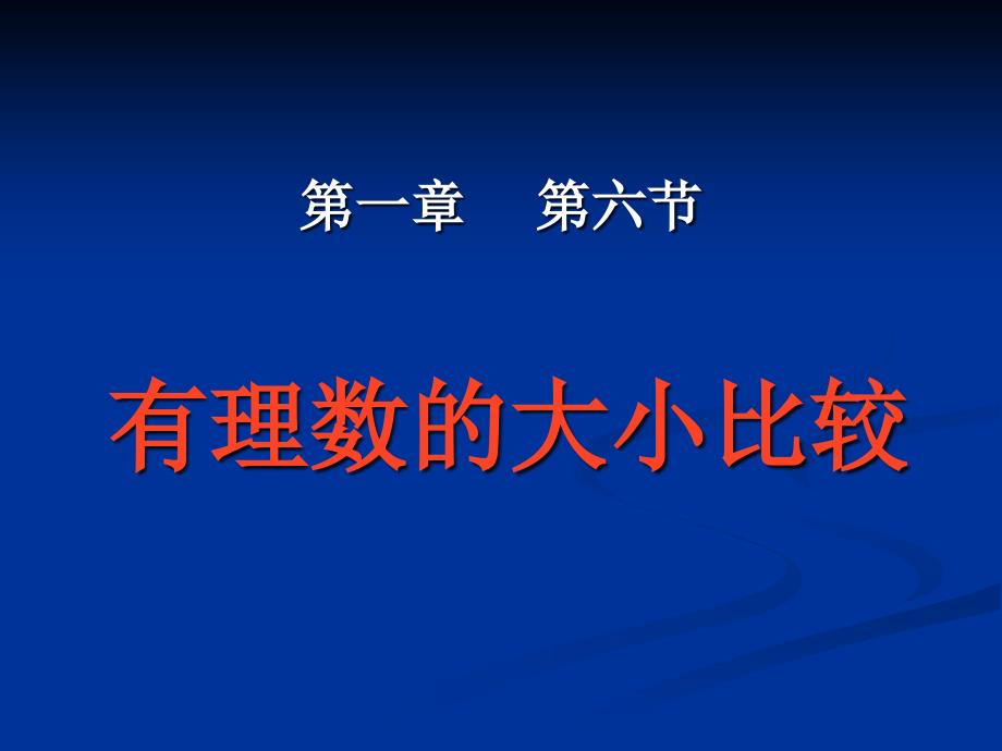 有理数比较大小 (13)_第1页