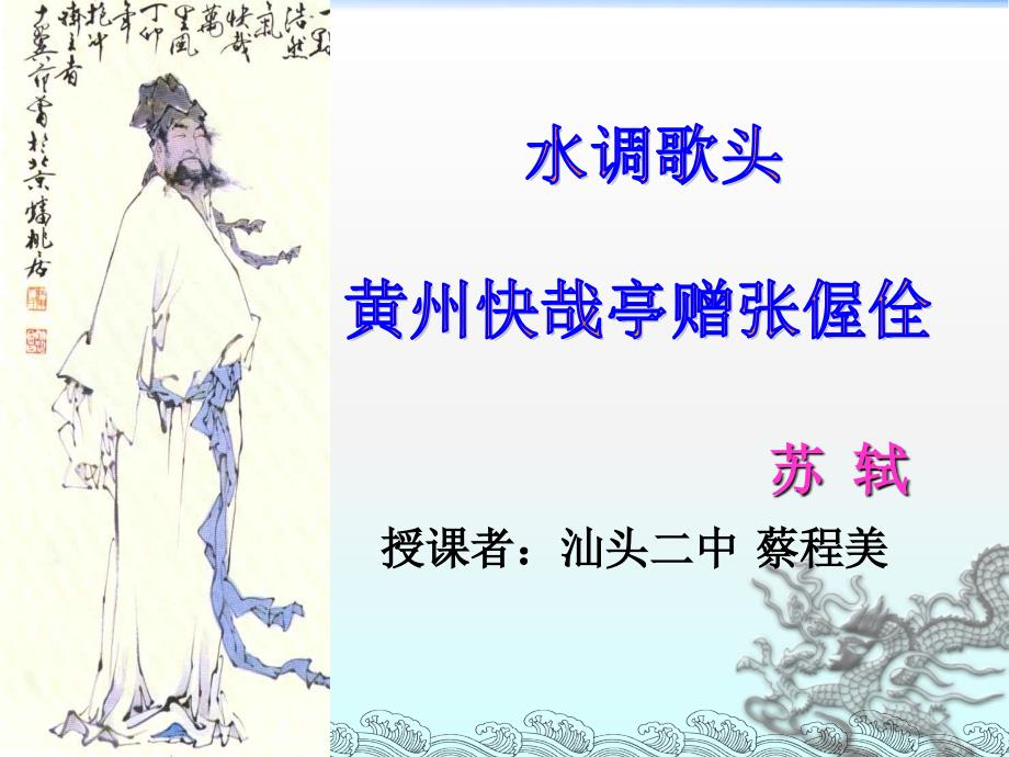 水调歌头（落日绣帘卷）_第1页