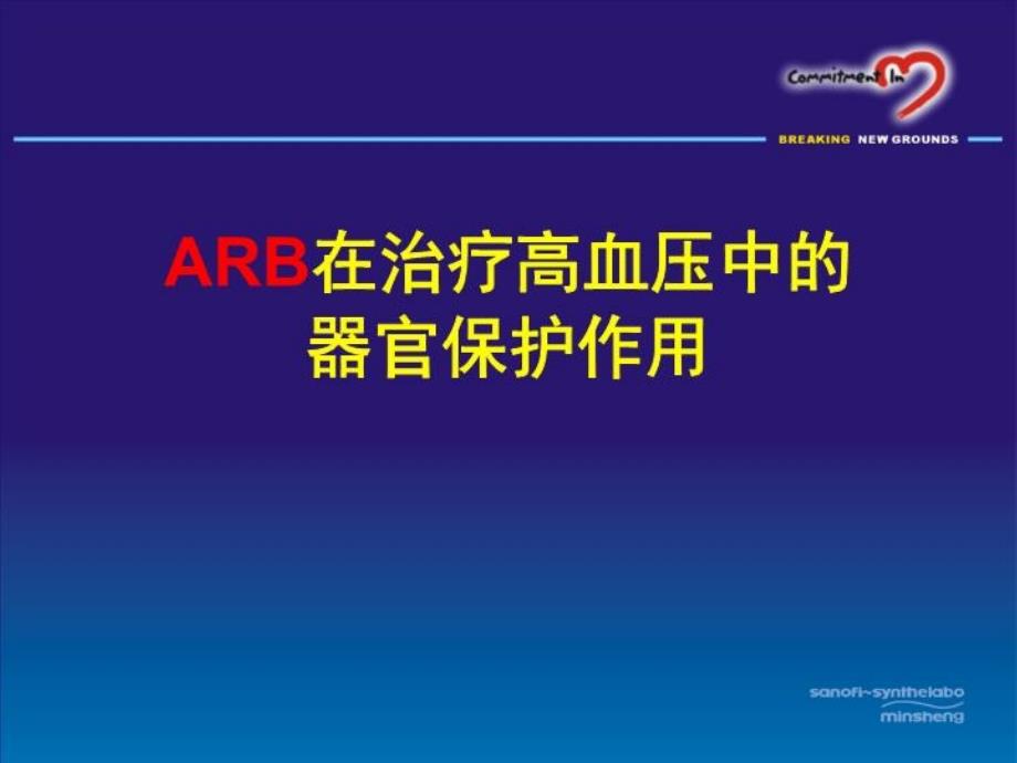 《ARB与高血压》PPT课件_第1页