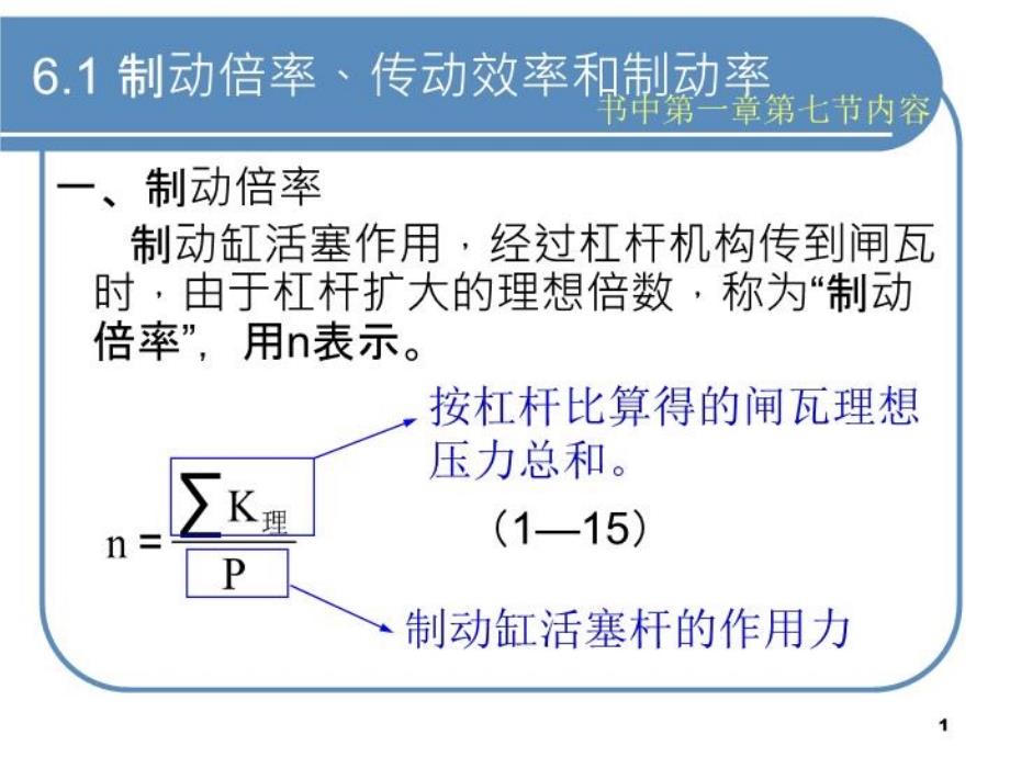 《制动理论知识》PPT课件_第1页