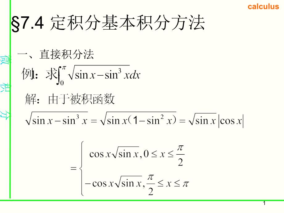 微积分定积分4_第1页