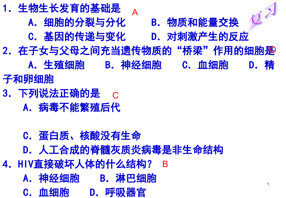 1生物生长发育的基础是_第1页