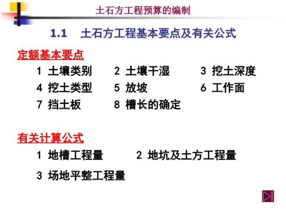 《土方计算公式》PPT课件_第1页