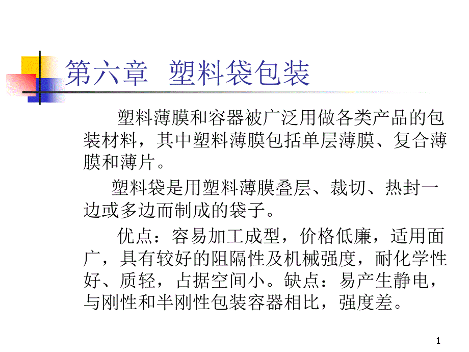 食品厂房设计教学的ppt6_第1页