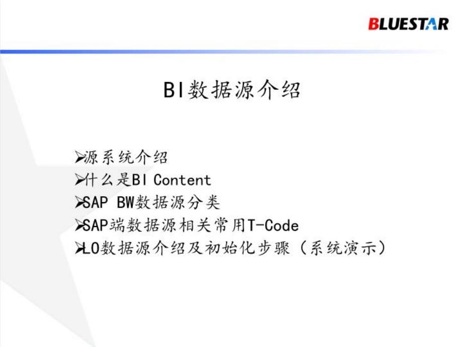 《BI数据源介绍》PPT课件_第1页