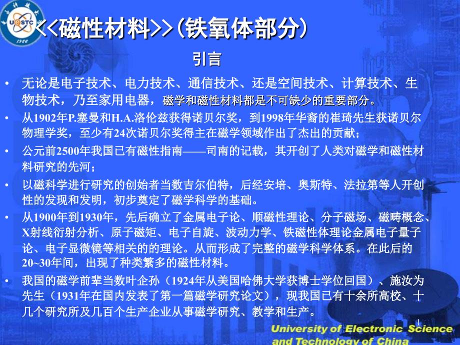 07.磁性材料第一部分_第1页