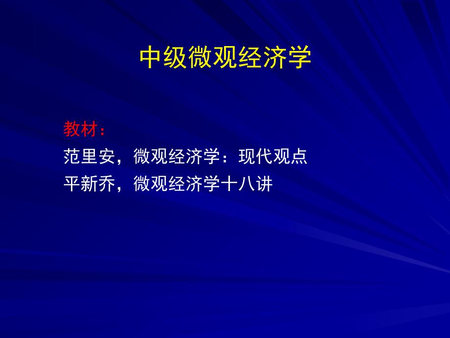 微观经济学—市场_第1页