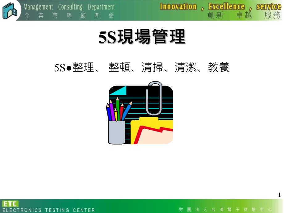 5S概念与推展实务_第1页