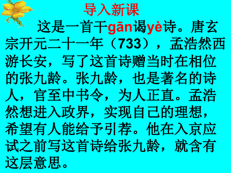 望洞庭湖赠张丞相 (4)_第1页