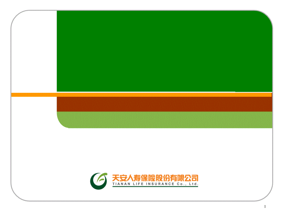 代理人行为准则(3[1]15消费者权益保费教育系列)_第1页