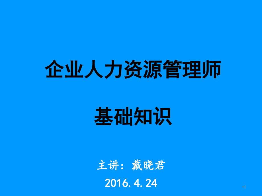 基础知识与职业道德戴晓君_第1页