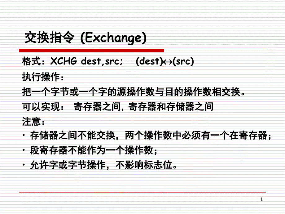 006-指令系统_1303_第1页