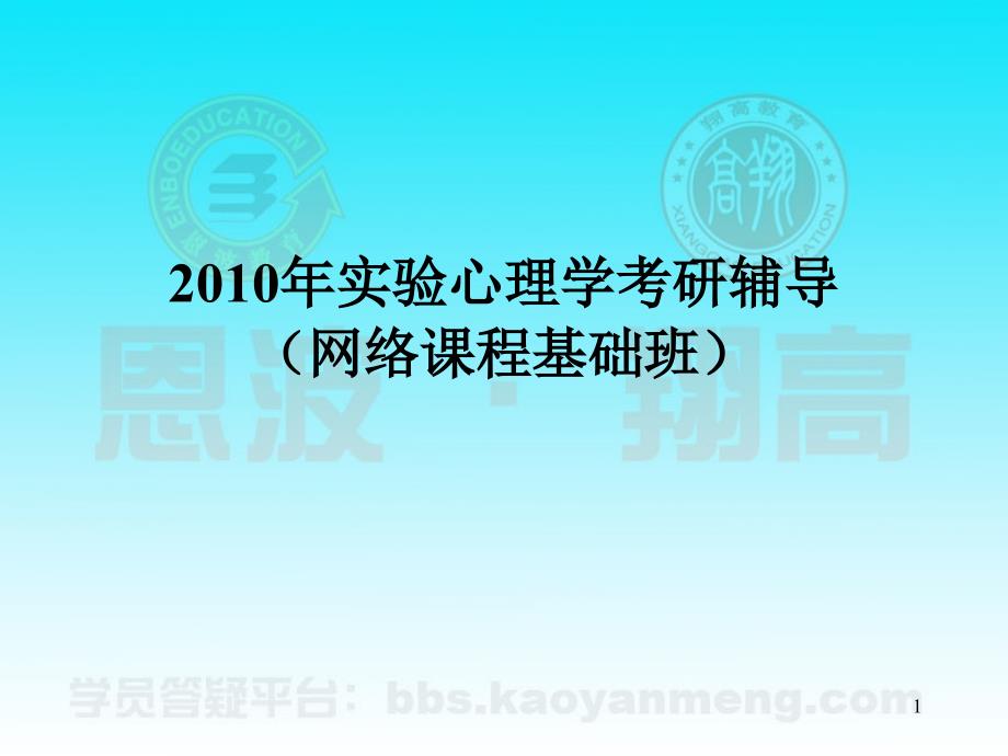 2011年心理学考研专业实验心理学_第1页