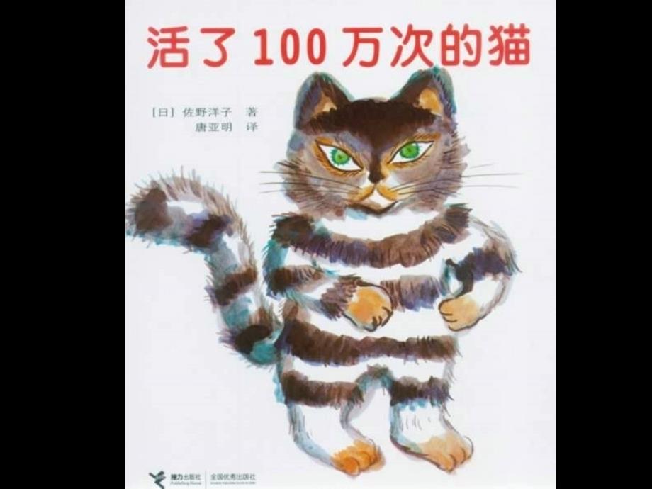 活了100万次的猫_第1页