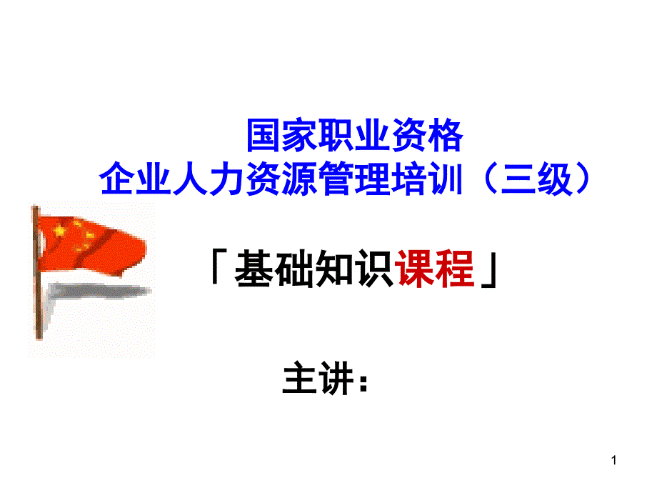 01助理师基础知识课件_第1页