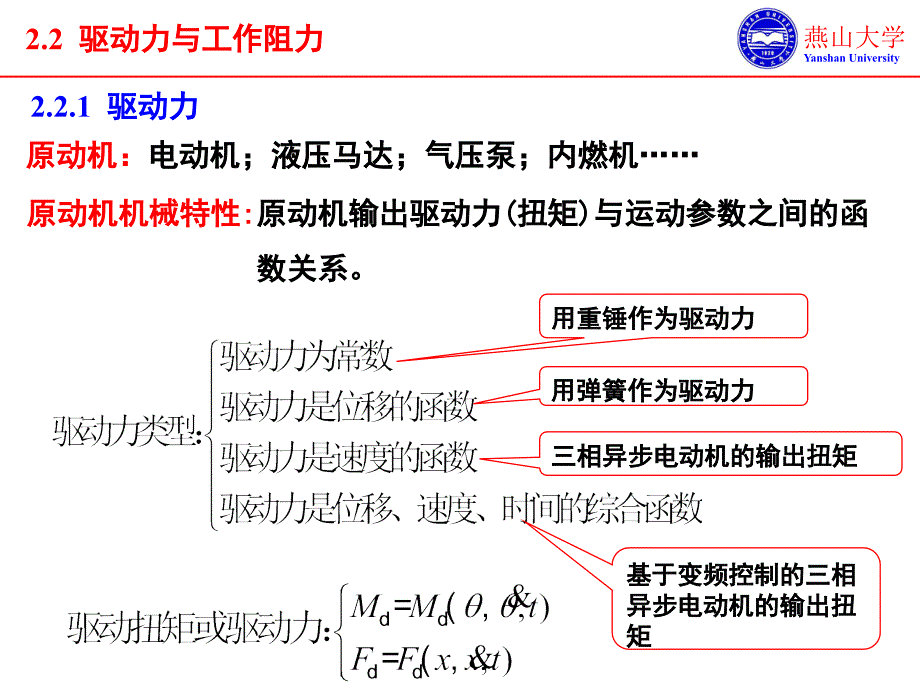 01-2单自由度刚性构件机械系统动力学_第1页