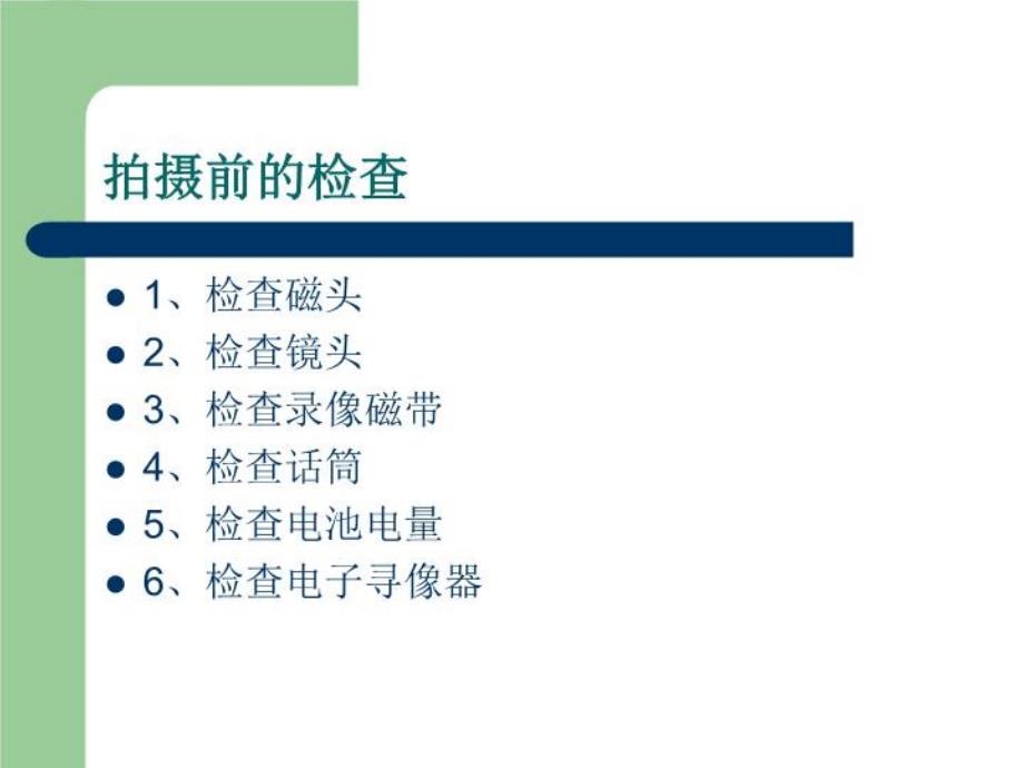 《电视摄像实务》PPT课件_第1页