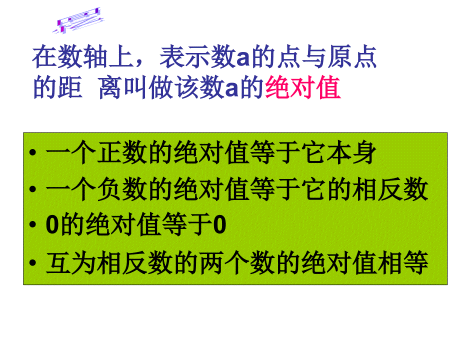 有理数比较大小 (10)_第1页