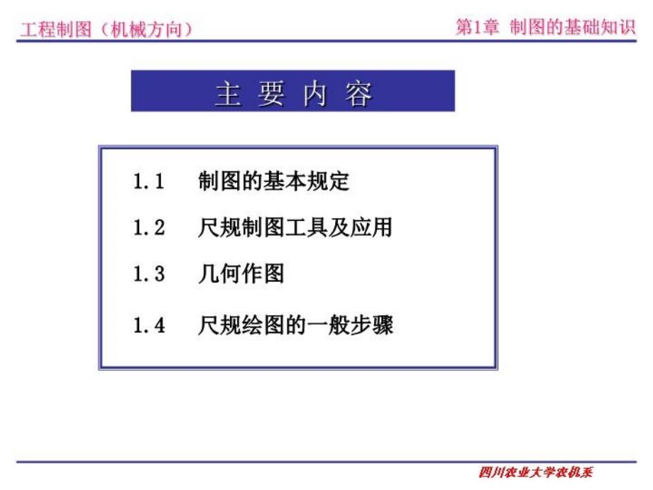 《制图的基础知识》PPT课件_第1页