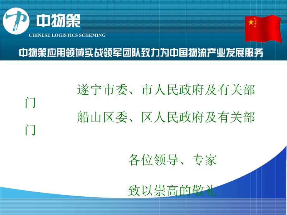 中国西部现代物流港概念性规划汇报稿7月11号(最终)_第1页