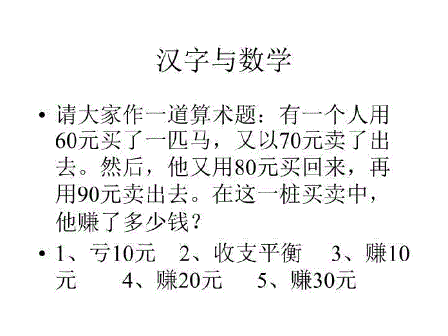 《汉字与数学》PPT课件_第1页