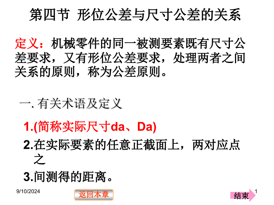 形位公差与尺寸公差的关系_第1页