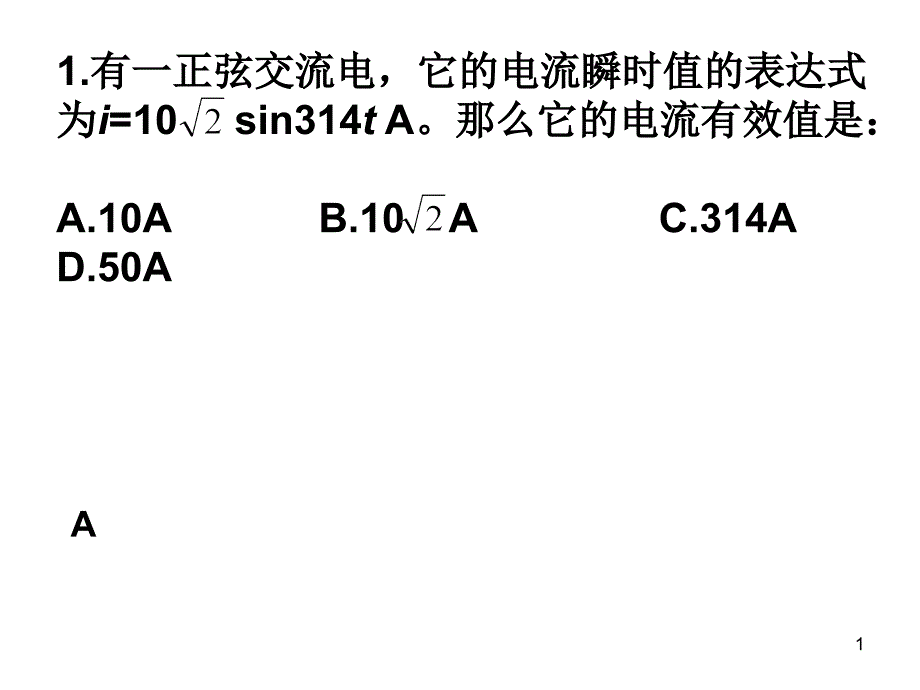 交变电流综合练习_第1页