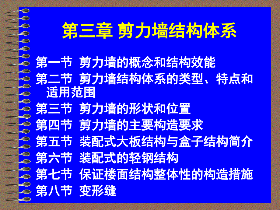 《建筑结构选型》（第二版）课件第三章_第1页