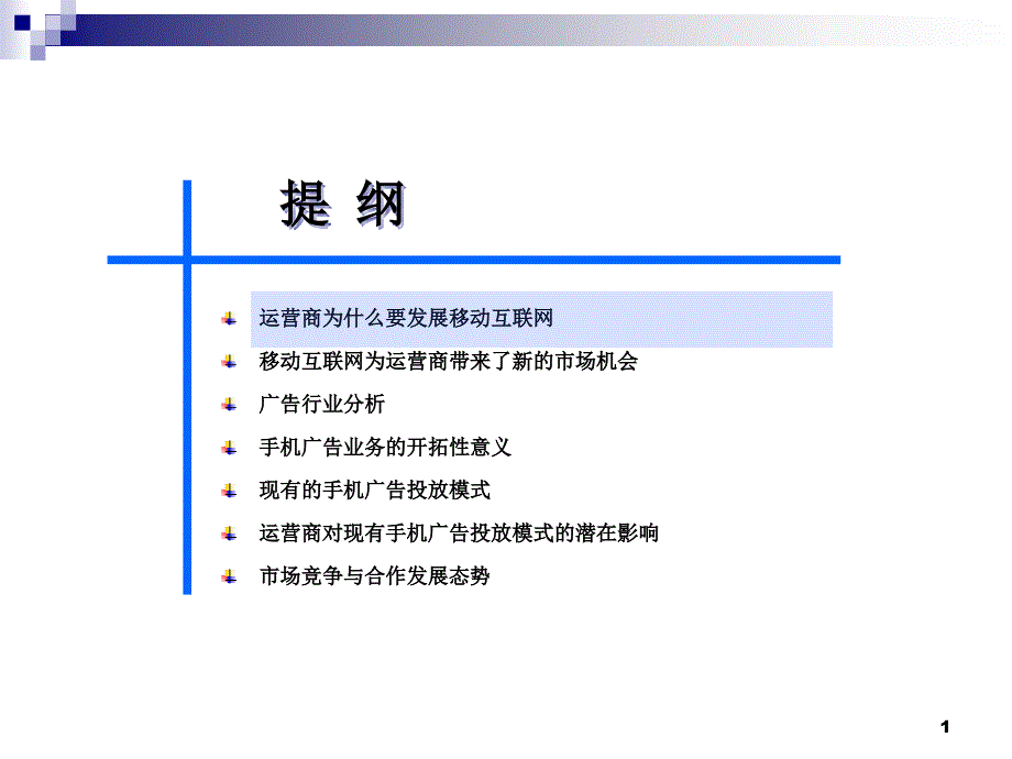 中国电信3G业务培训_第1页