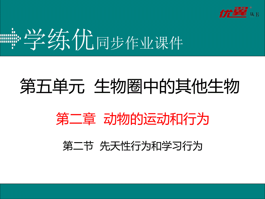 科学&amp#183;技术&amp#183;社会　动物行为学家的新装备_第1页