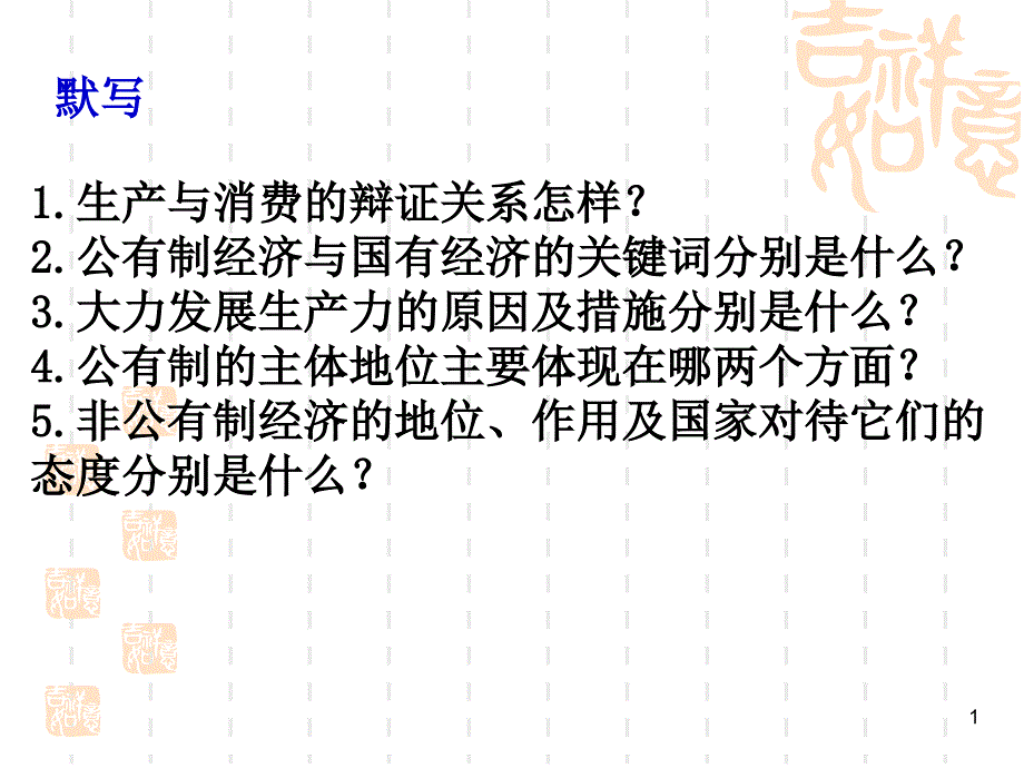 《经济生活》第五课企业与劳动者_第1页