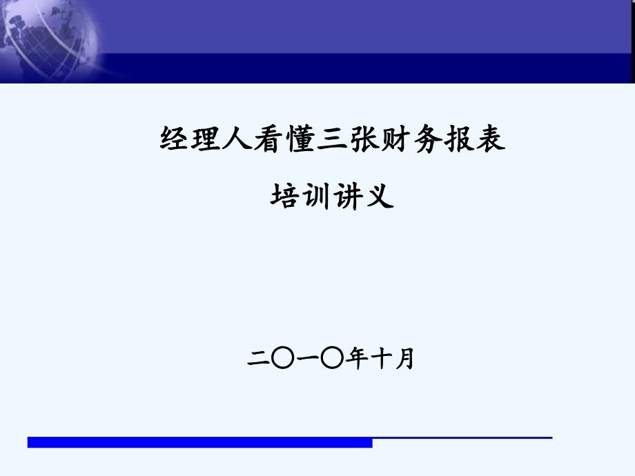 如何看懂財(cái)務(wù)報(bào)表講義-77_第1頁(yè)