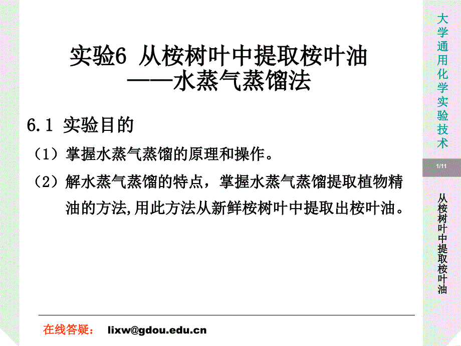 从桉树叶中提取桉叶油_第1页