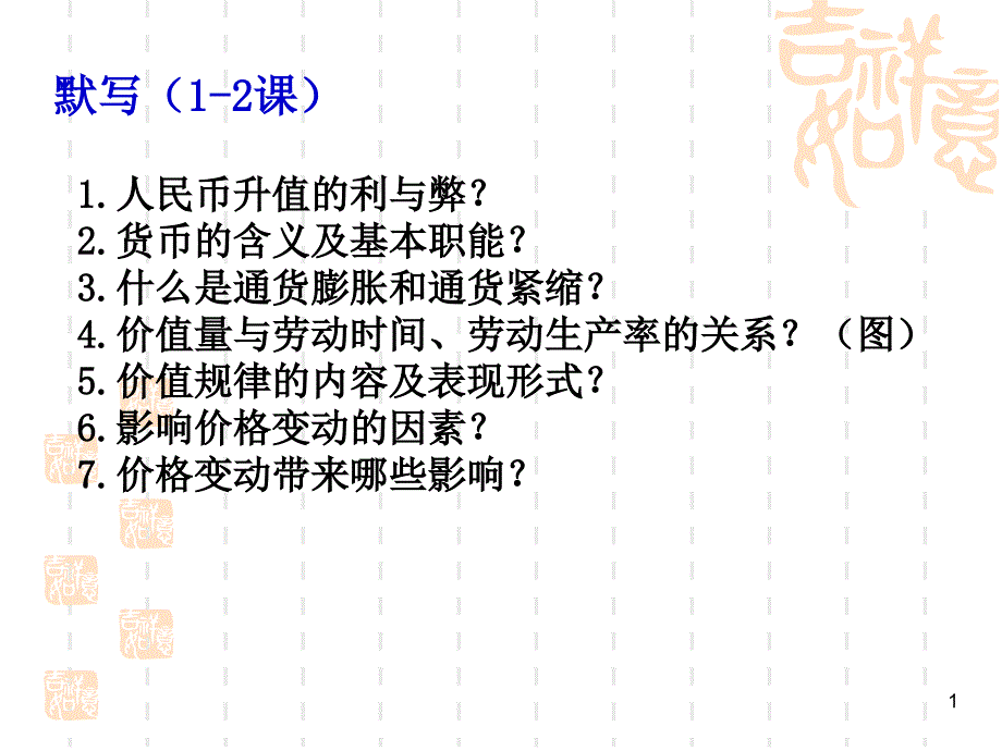 《经济生活》第三课多彩的消费_第1页